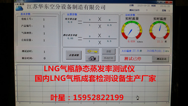 鎮(zhèn)江供應便攜式lng氣瓶抽真空設備