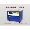 半自動(dòng)打包機(jī)廠家，河南生產(chǎn)打包機(jī)公司