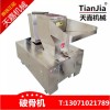 破骨機 PG-230 不銹鋼 優(yōu)質 現(xiàn)貨