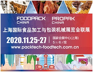 Foodpack China 2020 上海國(guó)際食品加工與包裝機(jī)械展全面升級(jí)，為產(chǎn)業(yè)增長(zhǎng)帶來新動(dòng)能!