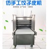 速凍水餃餃子皮機(jī)，廠家專用餃子皮出皮機(jī)