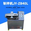 供應斬拌機大型斬拌機  豬肉斬拌機 食品斬拌機