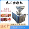 香腸臘腸灌腸機使用方法 全自動臘腸灌腸機參數(shù)