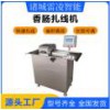 臺式烤腸扎線機(jī)器全自動香腸扎口機(jī)臘腸全自動繞線機(jī)