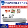 供應(yīng)廠家DZL-420大型拉伸膜真空包裝機(jī)糍粑、粘糕