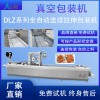 鵪鶉蛋全自動(dòng)拉伸膜真空包裝機(jī)